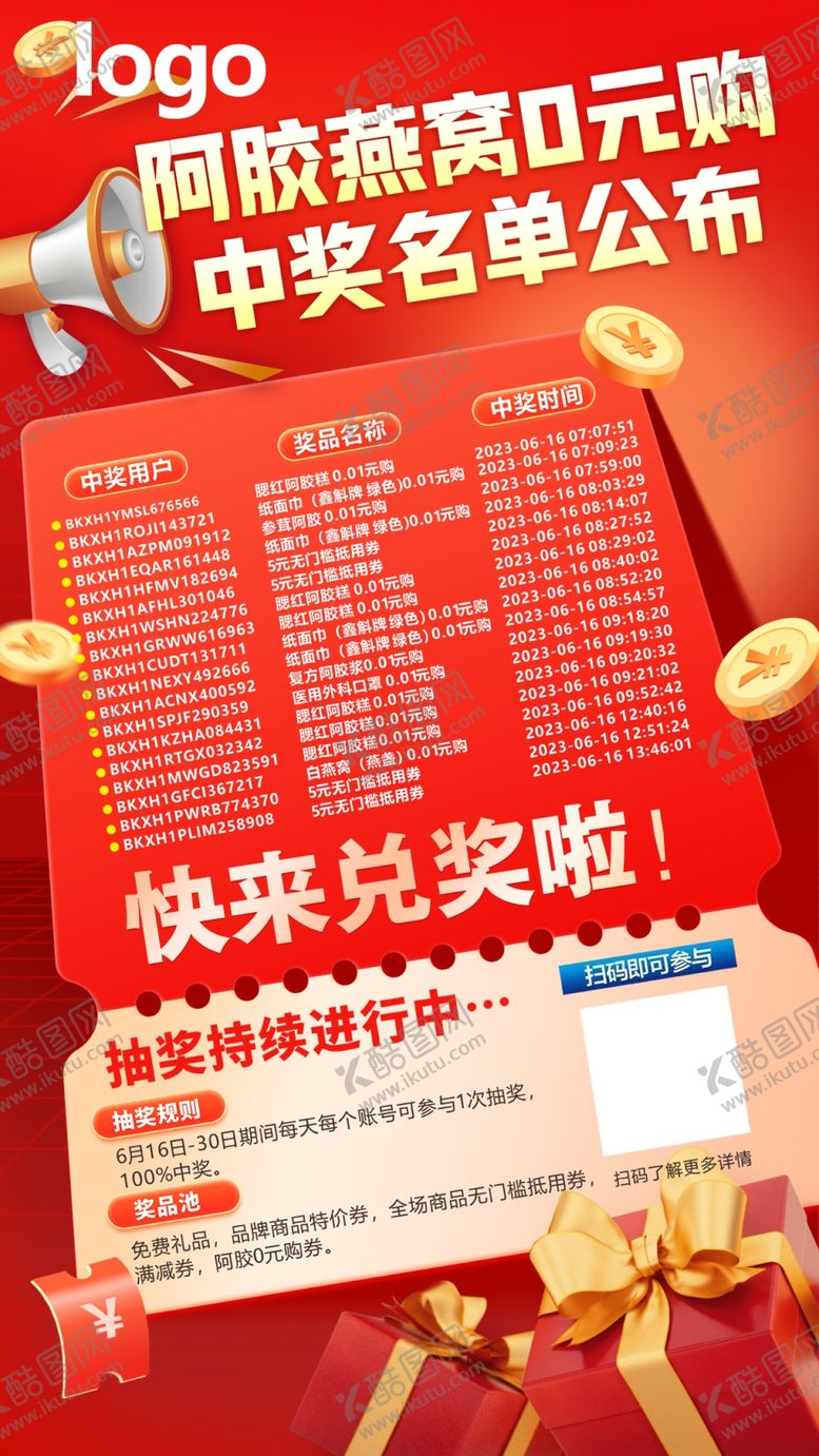 编号：05681409210223267936【酷图网】源文件下载-中奖名单