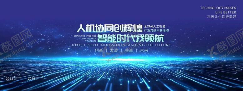 编号：13639904170100459943【酷图网】源文件下载-科技会议背景