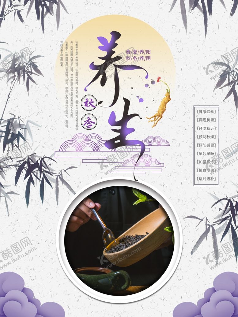 编号：67852709270003164656【酷图网】源文件下载-养生海报