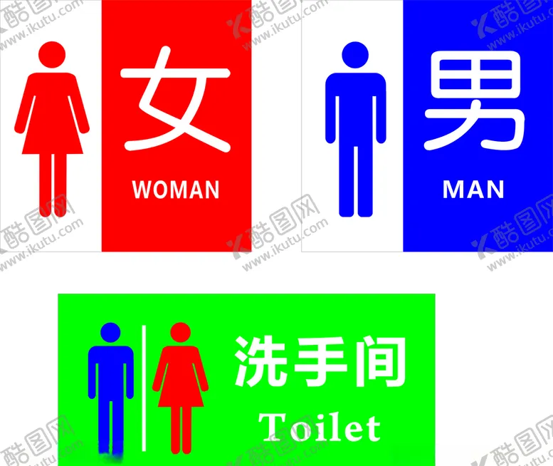 编号：99559404170849045687【酷图网】源文件下载-男女卫生间