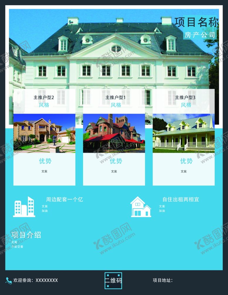 编号：46537106252138231843【酷图网】源文件下载-学区房地产酒店海报传单大气实用