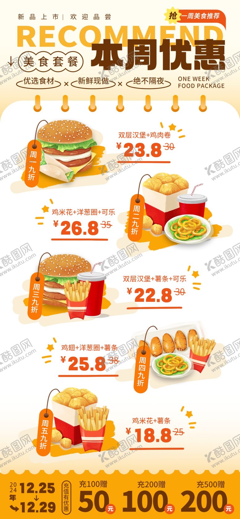 编号：37521307050128507517【酷图网】源文件下载-汉堡海报