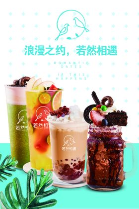 若然相遇奶茶