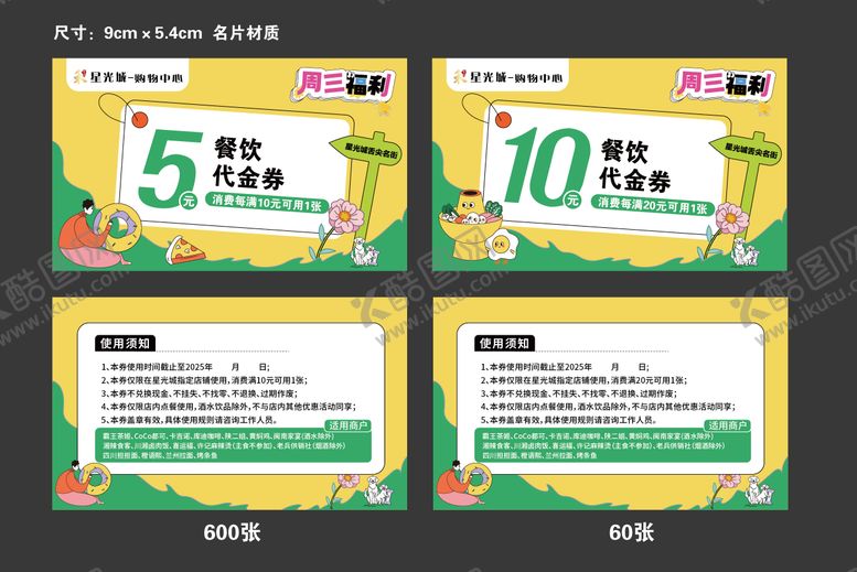 编号：56044510202301094408【酷图网】源文件下载-餐饮代金券