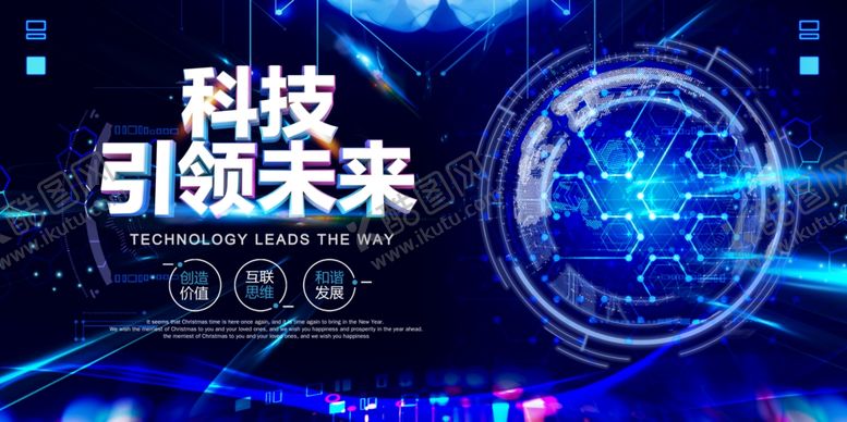 编号：24853203121904248835【酷图网】源文件下载-科技