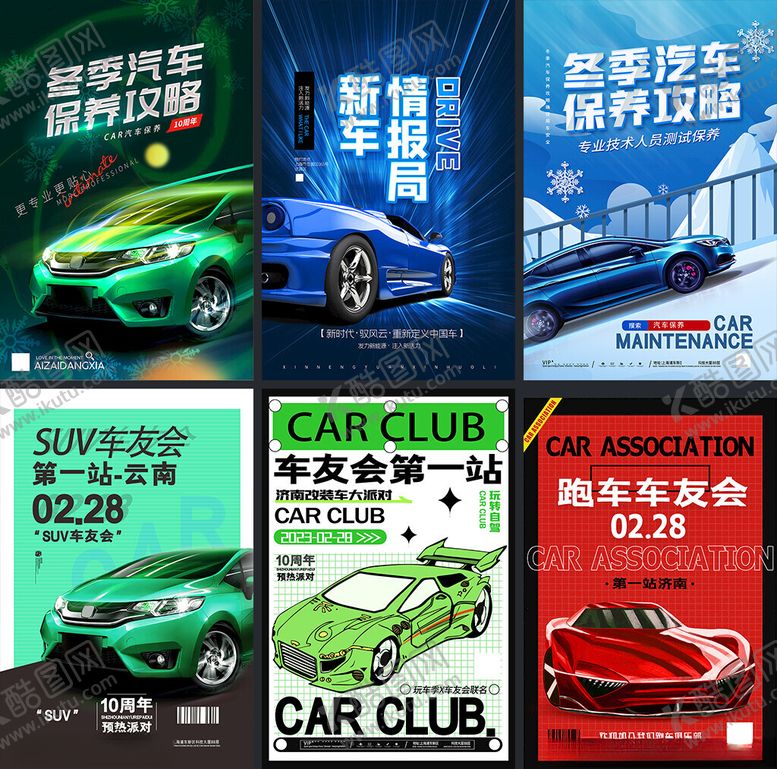 编号：70659809120140474959【酷图网】源文件下载-汽车宣传海报