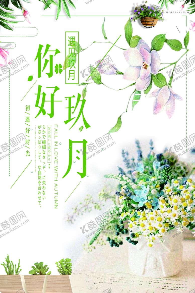 编号：75480706181803252298【酷图网】源文件下载-九月你好