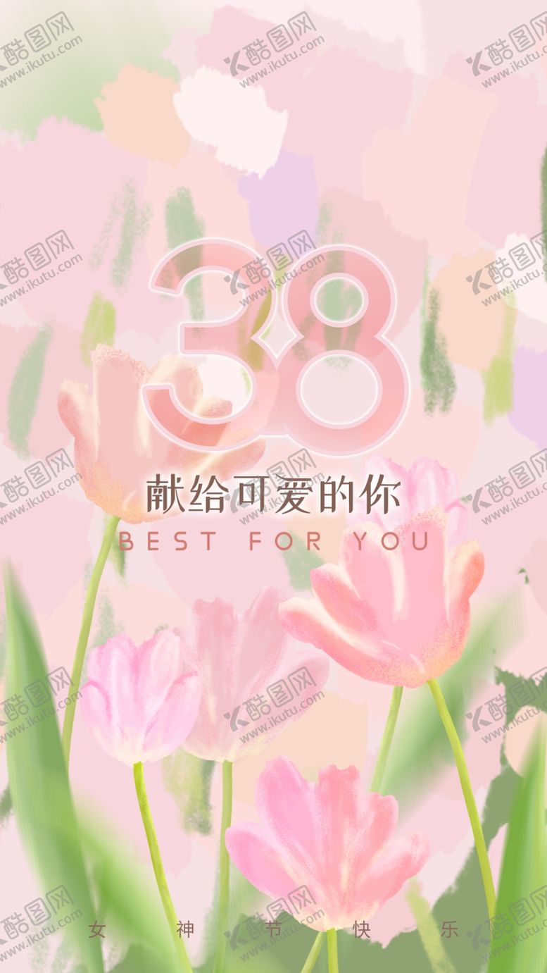 编号：24156310051816181257【酷图网】源文件下载-女神节手绘春日海报