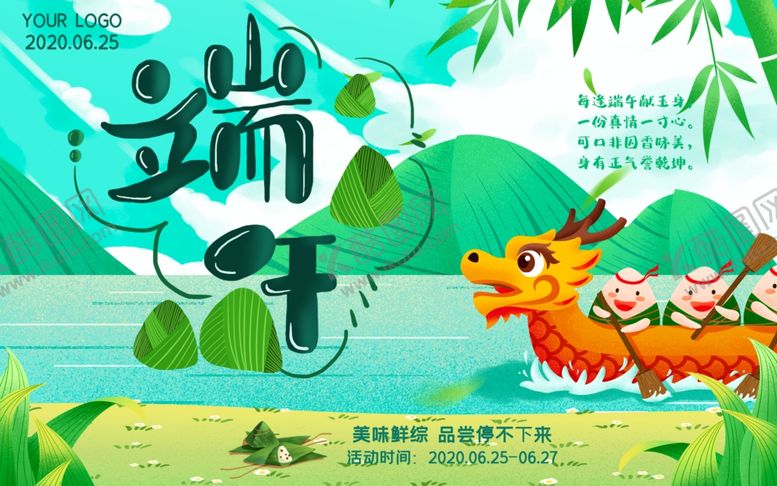 编号：63034805081835395685【酷图网】源文件下载-端午节