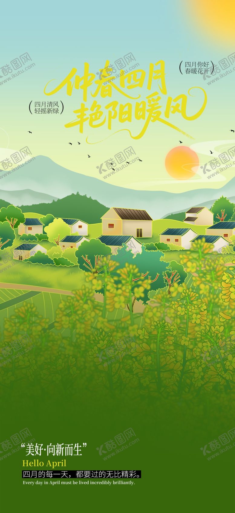 编号：70059304301959427673【酷图网】源文件下载-田园风光海报设计素材