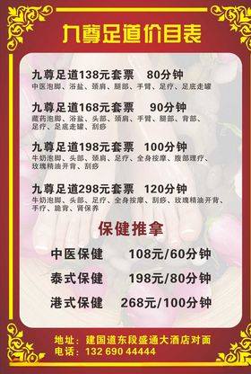 足道价目表