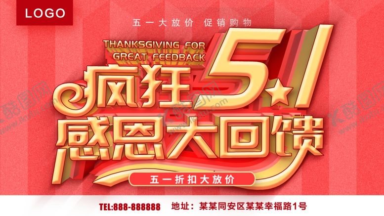 编号：23288509200422109063【酷图网】源文件下载-疯狂51感恩大回馈