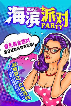 波普风格海报促销传单促销展板促销宣传促销主题