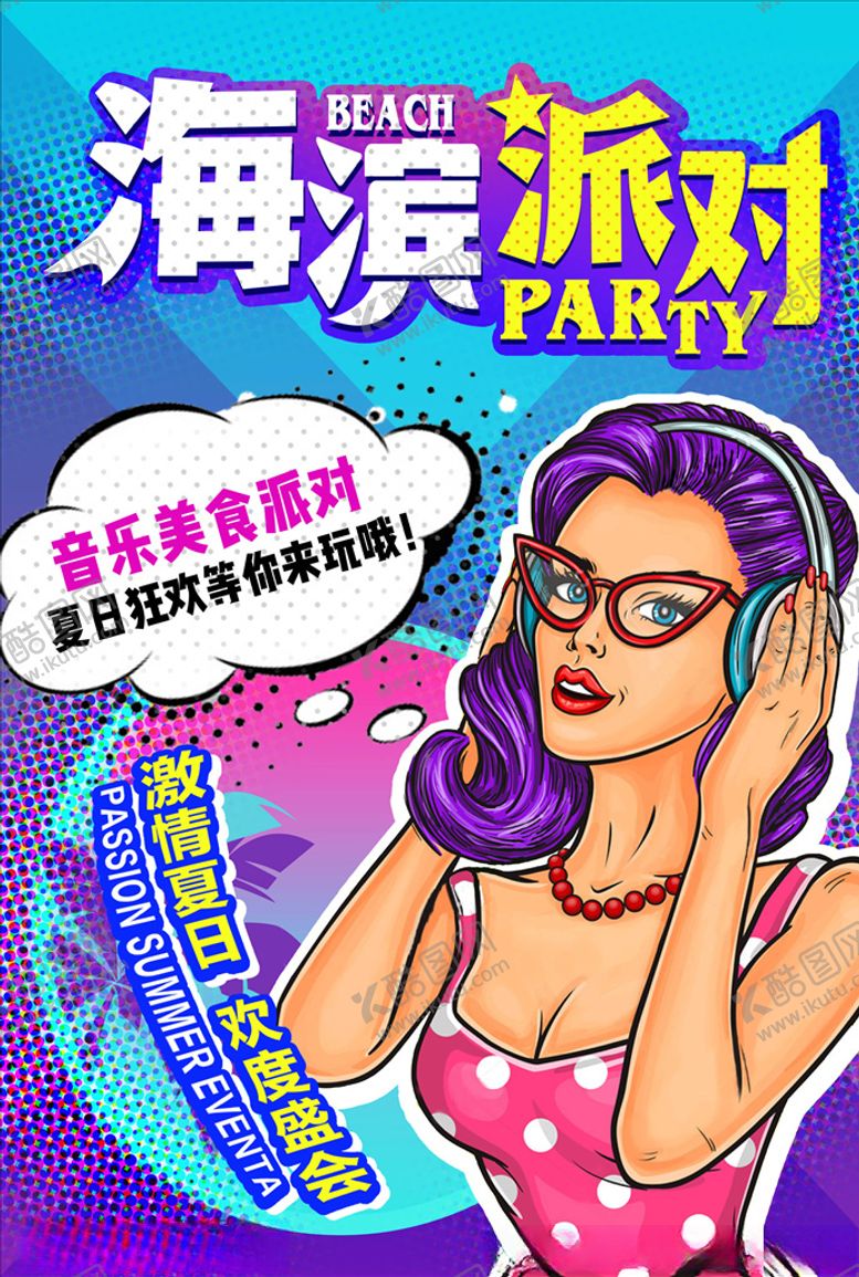 编号：46757706161556025403【酷图网】源文件下载-波普风格海报