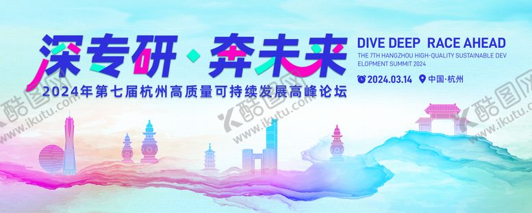 编号：61038009041510202298【酷图网】源文件下载-杭州市建筑地标会议高峰论坛背景板