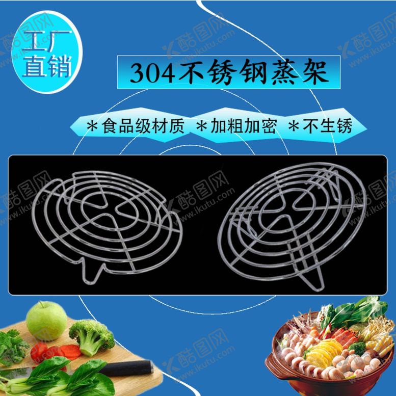 编号：58843912080314221438【酷图网】源文件下载-蒸架主图设计
