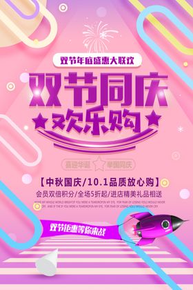 中秋国庆双节同庆