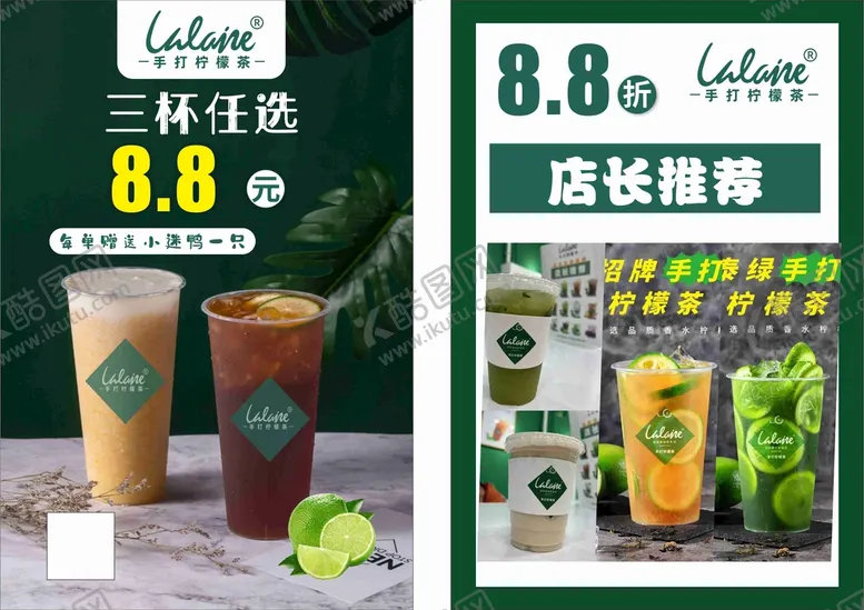 编号：51807610120625240642【酷图网】源文件下载-奶茶