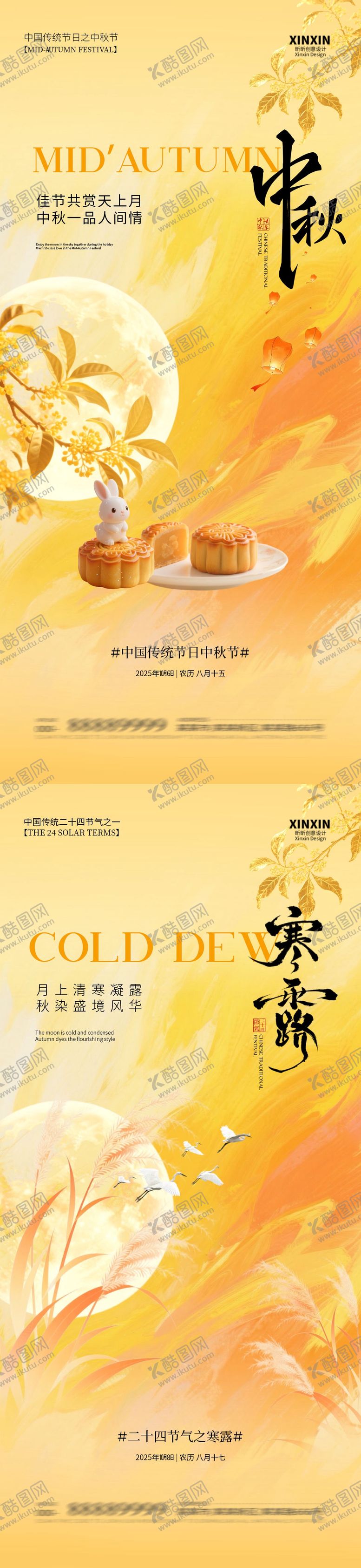 编号：22740509232246067453【酷图网】源文件下载-中秋节寒露意境系列海报