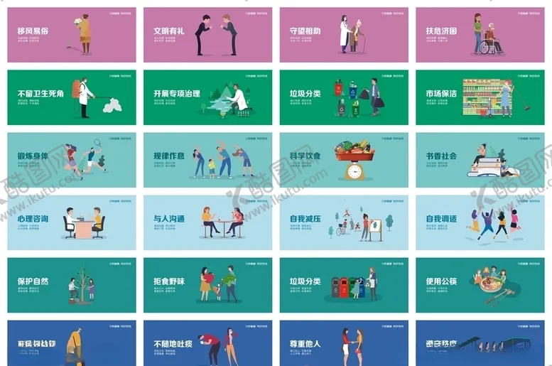 编号：84198206261142532978【酷图网】源文件下载-文明健康有你有我
