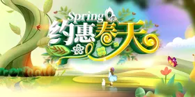 春天