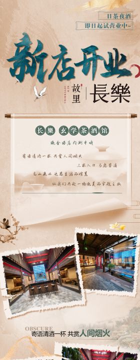 中国风新店开业海报