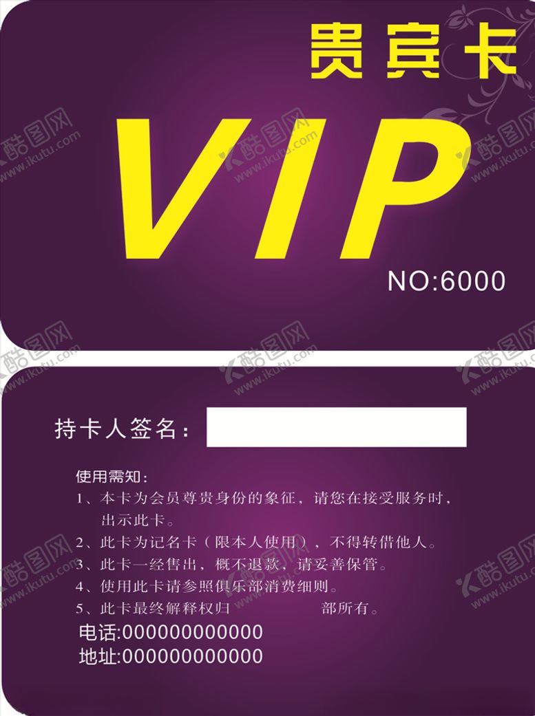 编号：28237910190931361098【酷图网】源文件下载-紫色贵宾卡