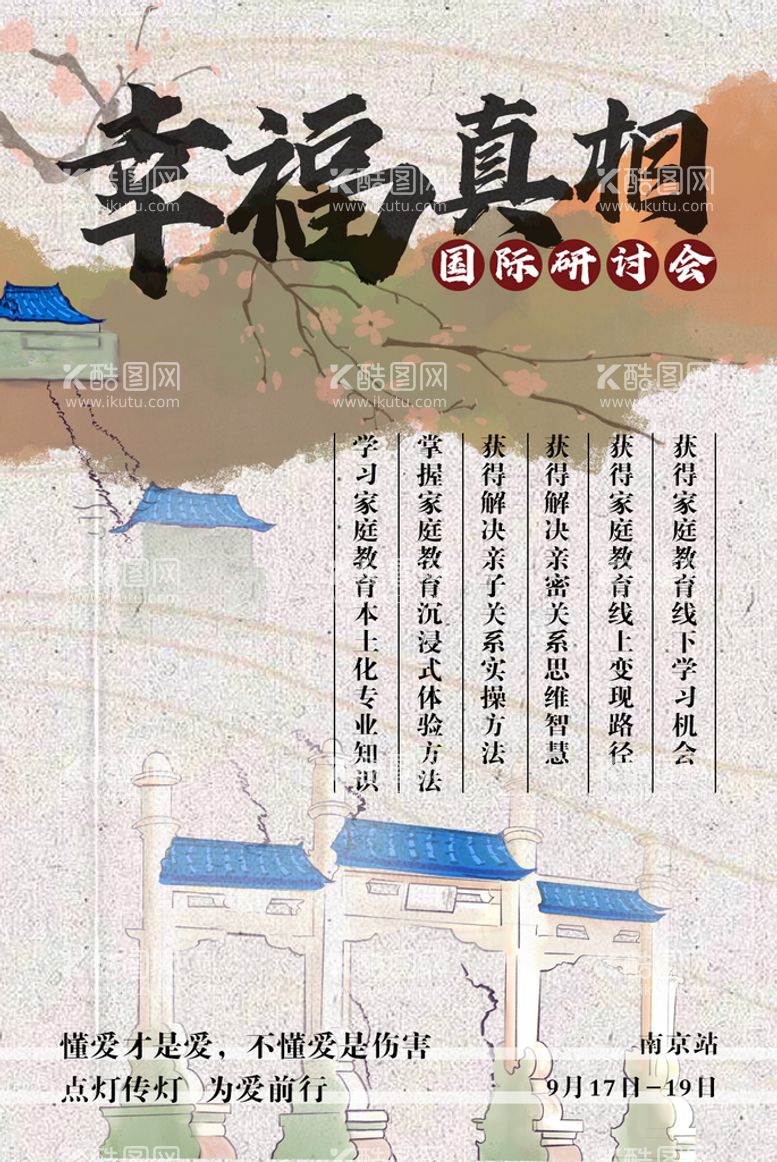 编号：87596409302341568340【酷图网】源文件下载-南京旅游海报