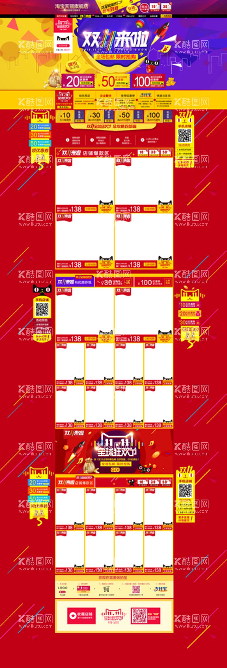 编号：84276509301058361329【酷图网】源文件下载-双11详情页