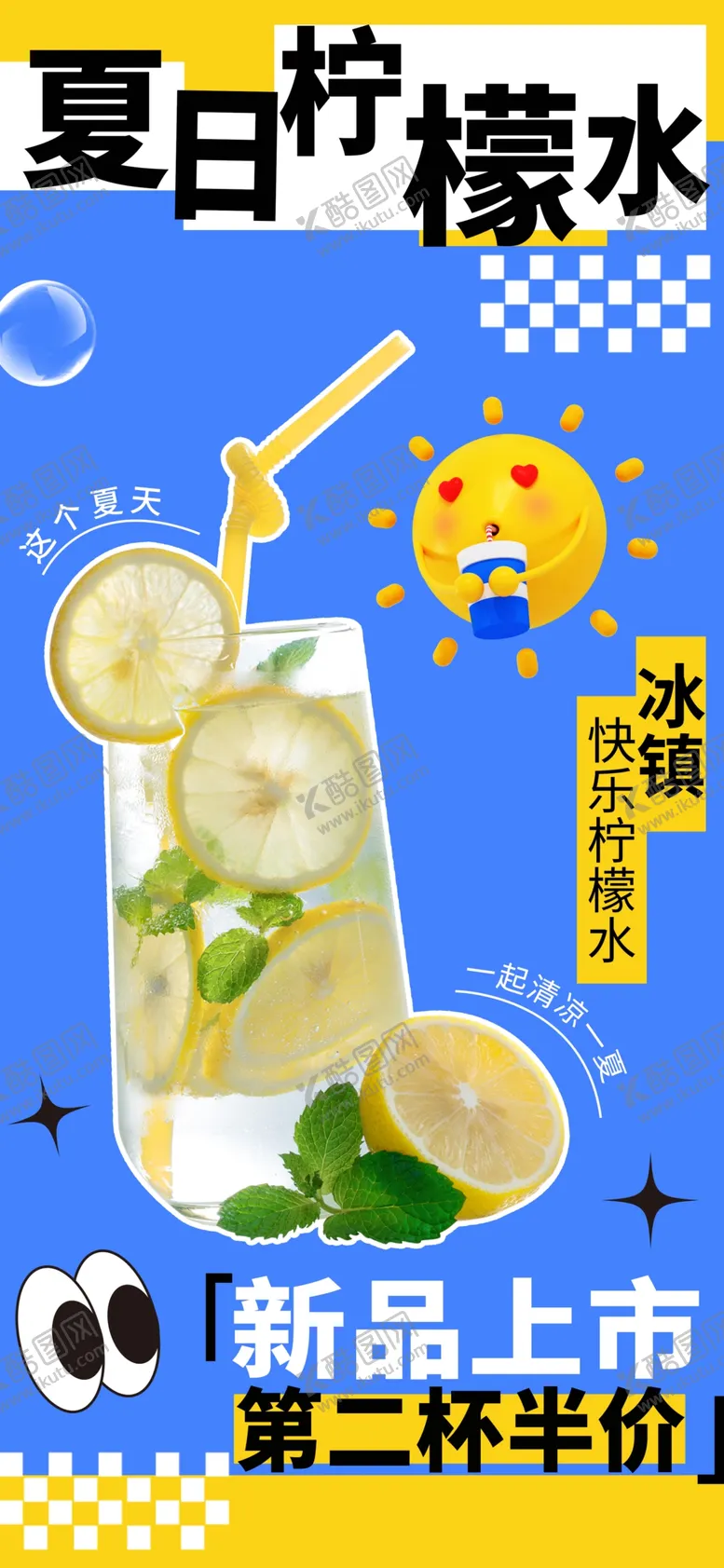 编号：95714202031702456275【酷图网】源文件下载-夏季饮品促销
