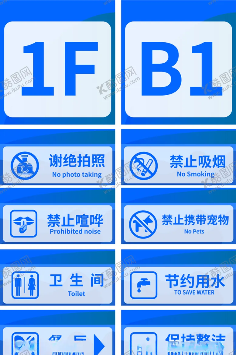 编号：77698306281731376024【酷图网】源文件下载-禁止标识安全标识公共标识