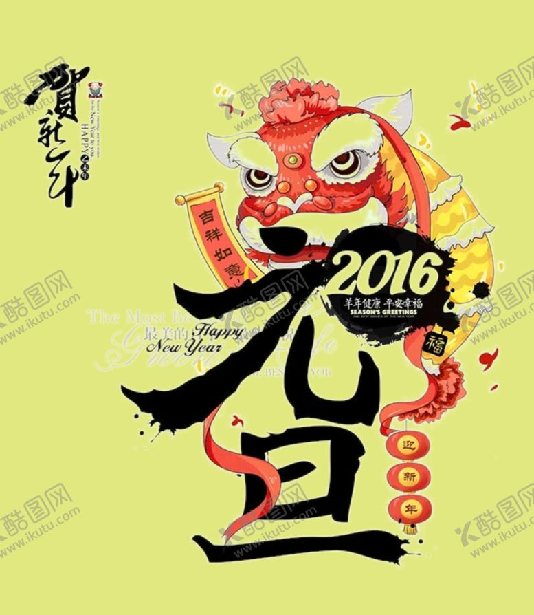 编号：36386710231632069770【酷图网】源文件下载-元旦