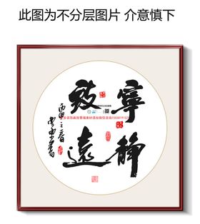 宁静致远装饰画挂画卷轴画