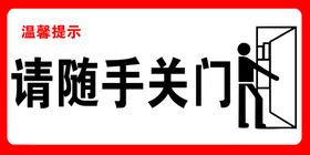 编号：59213009240712573721【酷图网】源文件下载-随手关门