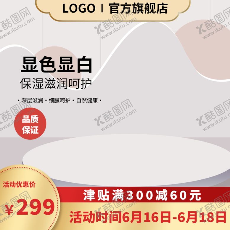 编号：27696401190238121730【酷图网】源文件下载-展台主图