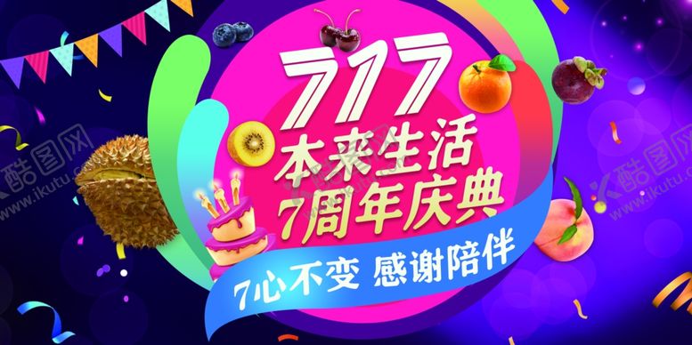 编号：28290605150753307443【酷图网】源文件下载-周年店庆地贴