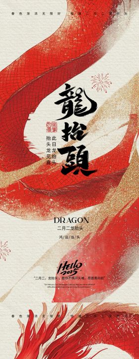 地产二月二龙抬头海报中国传统节日大气房高级