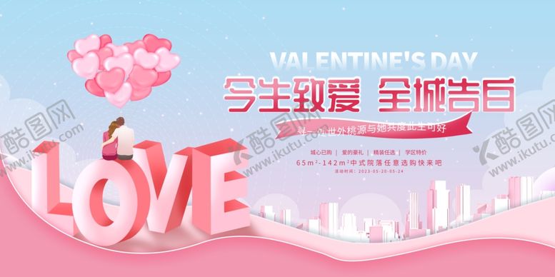 编号：10726404050908308391【酷图网】源文件下载-情人节