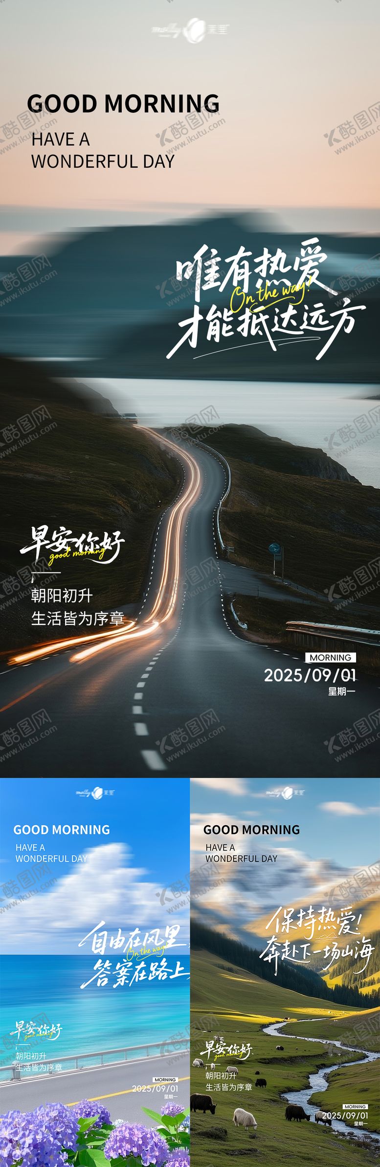 编号：75843410111936235885【酷图网】源文件下载-早安正能量海报