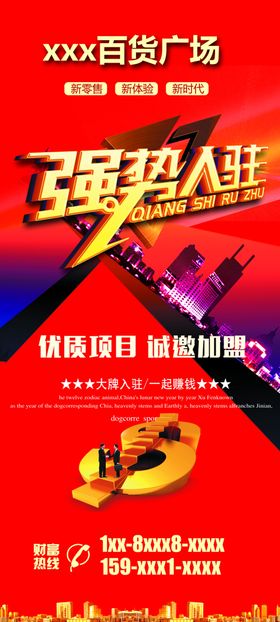 加盟广告