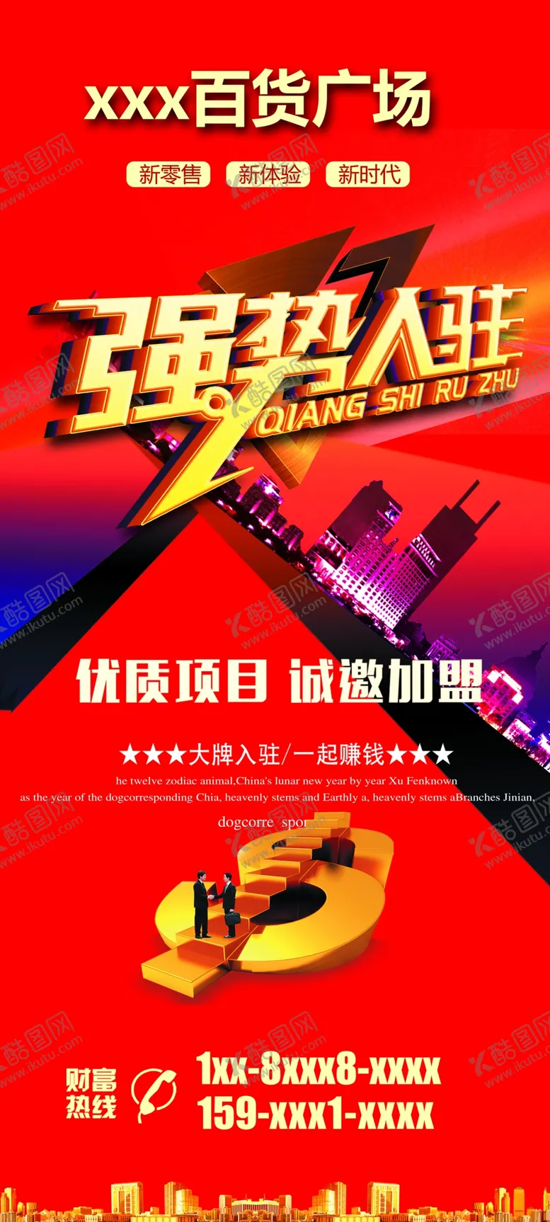 编号：70506406142249174288【酷图网】源文件下载-加盟广告