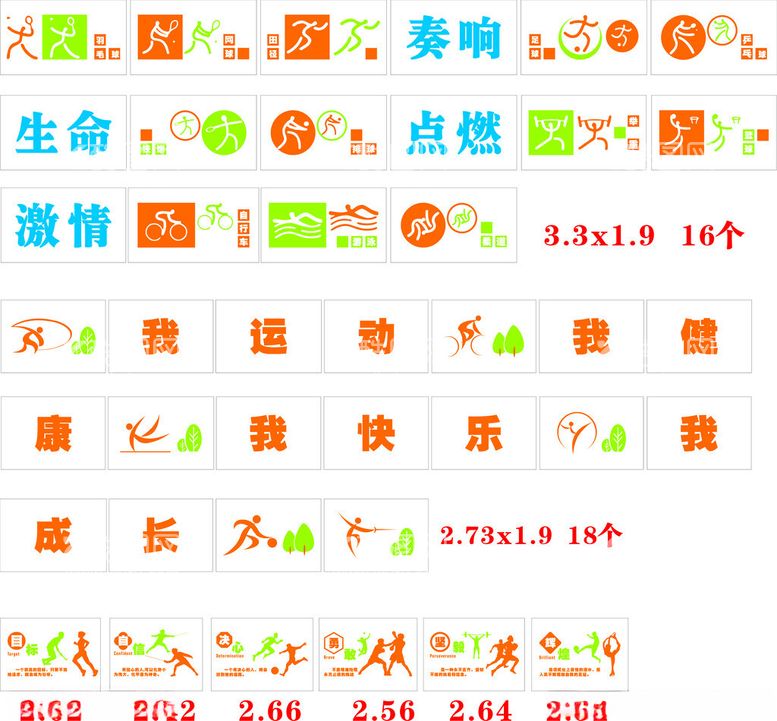 编号：48017712071448535440【酷图网】源文件下载-运动背景墙