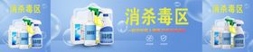 消毒区