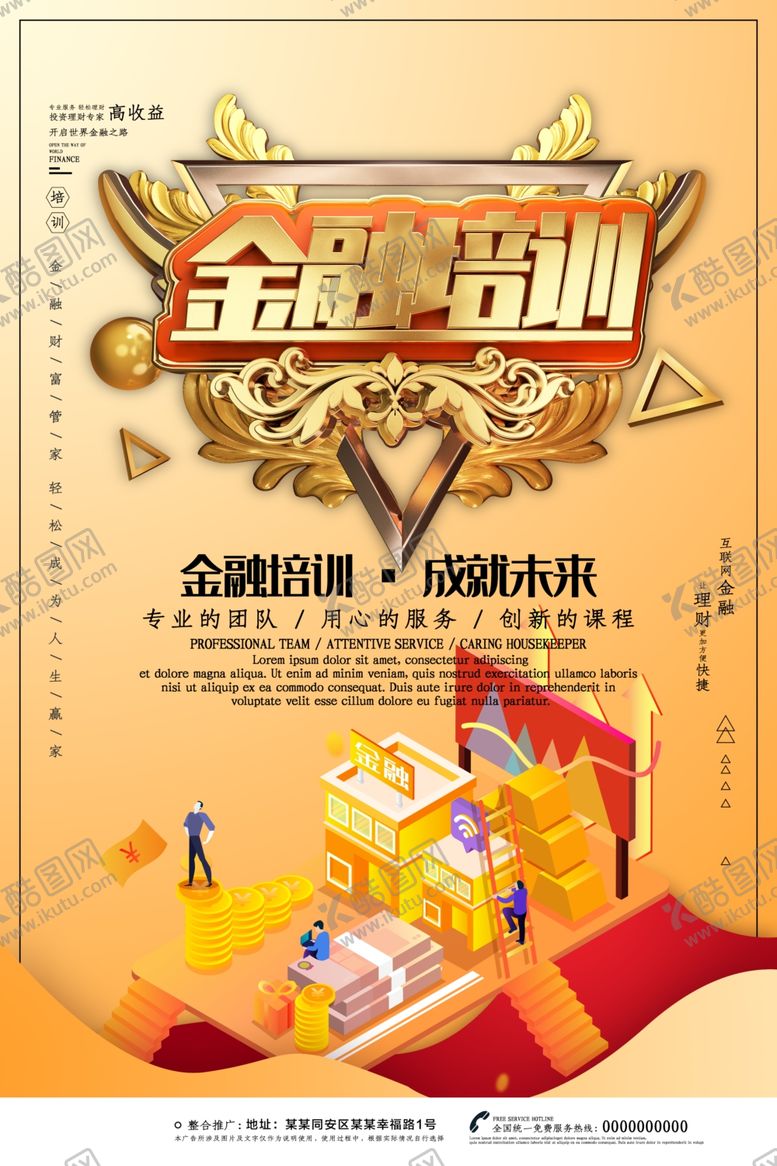 编号：81645010250604336171【酷图网】源文件下载-金融培训