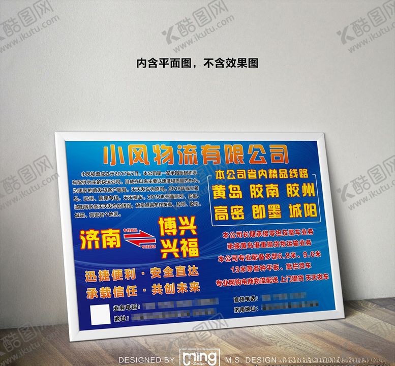 编号：63317805180016464232【酷图网】源文件下载-原创大气简约物流宣传海报图片