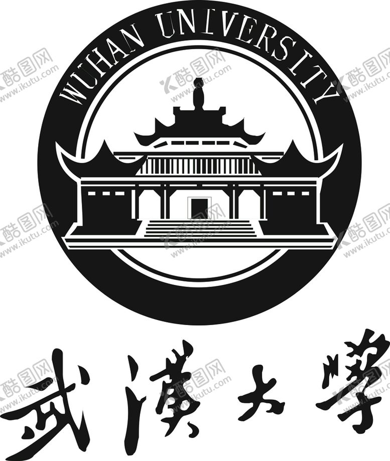 编号：57309409241005009603【酷图网】源文件下载-武汉大学