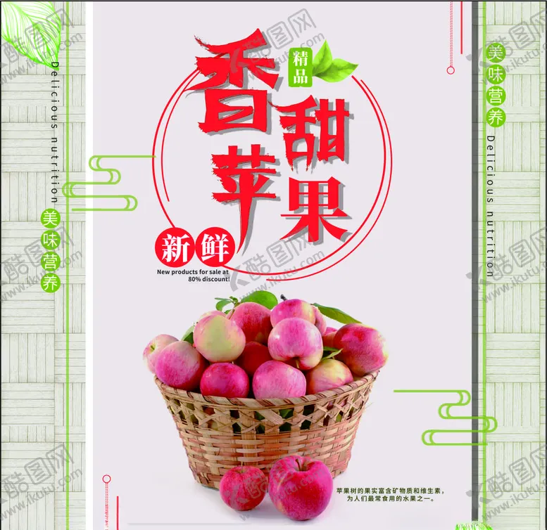 编号：87033507011544179756【酷图网】源文件下载-苹果海报