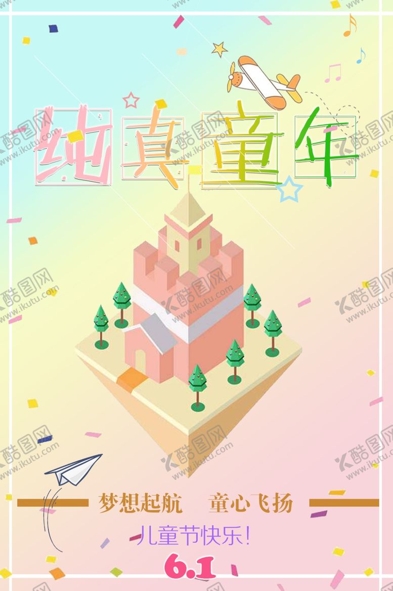 编号：14921309250104378193【酷图网】源文件下载-儿童节素材