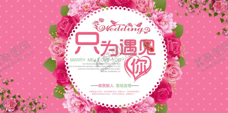 编号：48100710301422381371【酷图网】源文件下载-婚庆