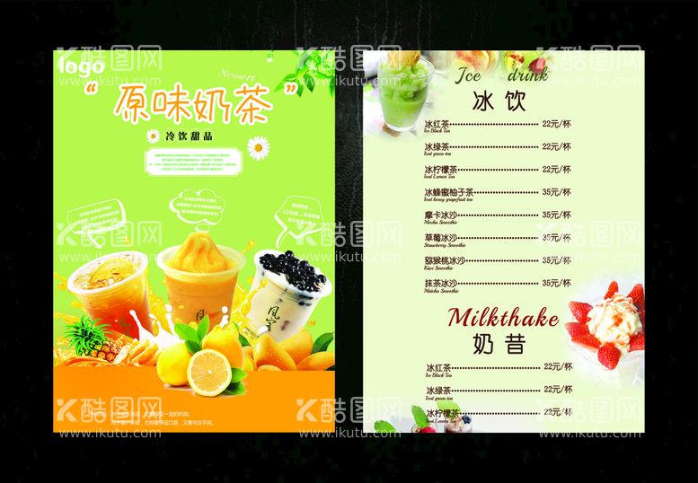 编号：39756612152309341878【酷图网】源文件下载-冷饮甜品餐单